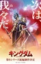 Kingdom 6th Season (Zoku-hen)
