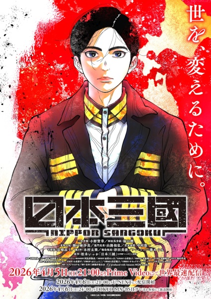 Троецарствие Японии