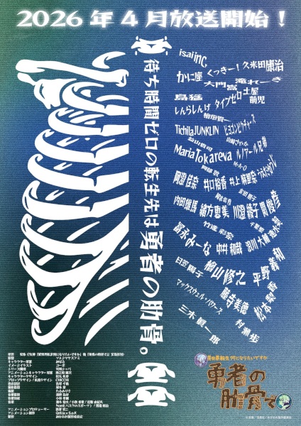 Постер Богиня: «Кем хочешь переродиться в другом мире?» — Я: «Ребром героя!»