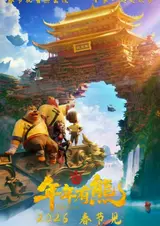 Xiong Chumo: Niannian You Xiong