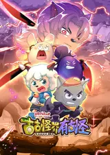Xi Yangyang Yu Hui Tailang: Gu Guguai Jie You Guguai