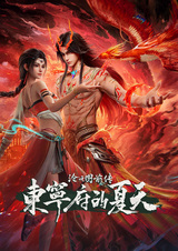 Лазурное наследие: Предыстория — Префектура Дуннин летом