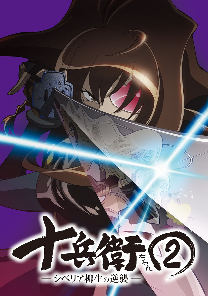 Постер Дзюбэй-младшая 2