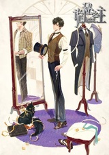 Повелитель тайн: Безликий