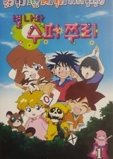 Byeolnala: Super Zuri