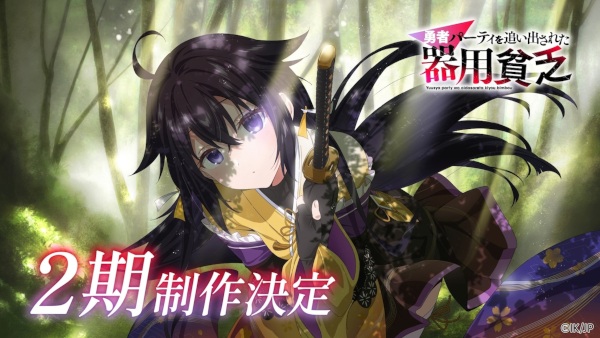 Смотреть аниме онлайн Мастера на все руки выгнали из отряда героев 2