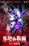 Shuiro no Kamen Part 2