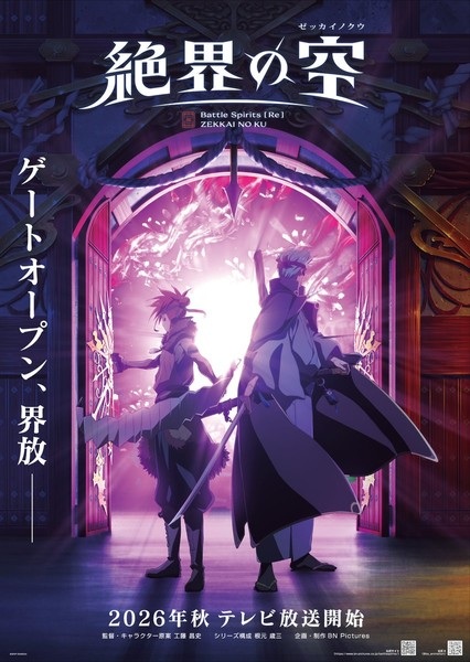 Постер Battle Spirits [Re]: Zekkai no Kuu