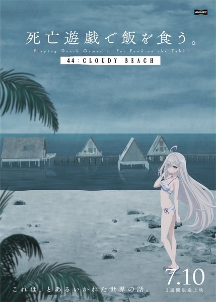 Постер Shibou Yuugi de Meshi wo Kuu. 44: Cloudy Beach