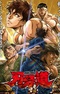 Baki-dou Part 2