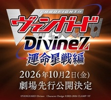 Cardfight!! Vanguard: Divinez Unmei Seisen-hen