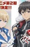 Boushoku no Berserk 2nd Season