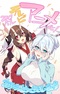 Hitozukiai ga Nigate na Miboujin no Yukionna-san to Noroi no Yubiwa