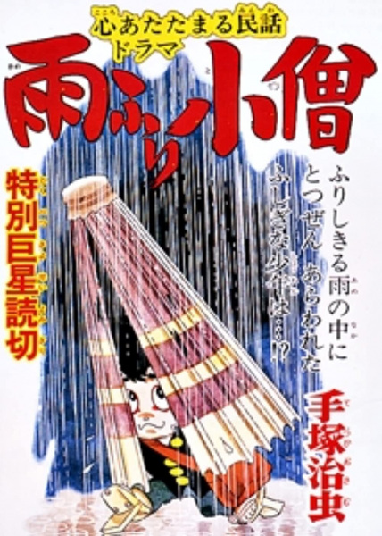 Постер Дождевичок