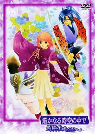 Постер В далёкие времена: Невероятная история о гортензии