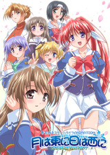 Луна с востока, Солнце с запада