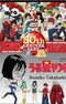 It's a Rumic World: 50th Anniversary Weekly★Shonen Sunday