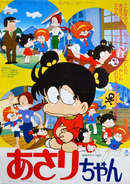 Супердевочка Асари