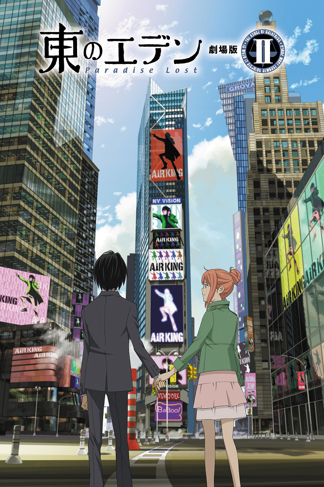 Постер Восточный Эдем: Фильм второй — Потерянный рай