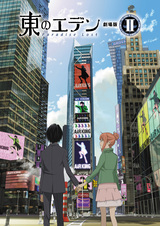 Восточный Эдем: Фильм второй — Потерянный рай