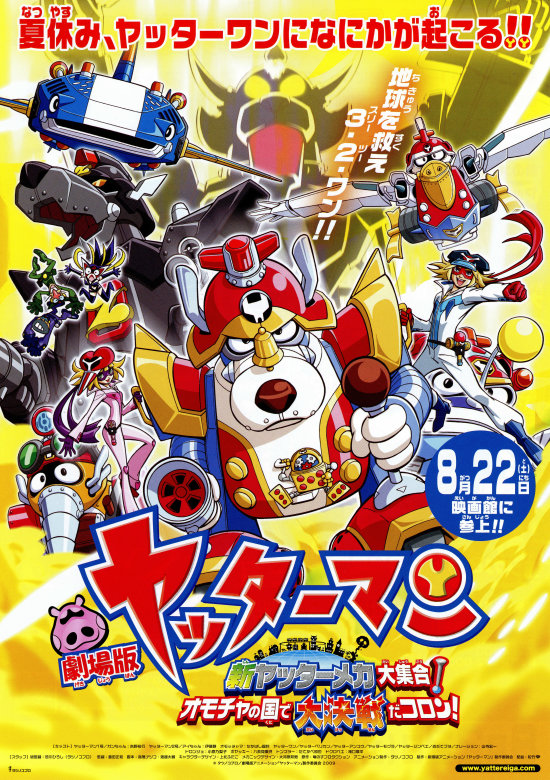 Yatterman the Movie: Shin Yattermecha Dai Shuugou! Omocha no Kuni de Dai Ketsudan da Koron