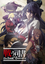 Боевые библиотекари: Книга Банторры