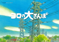 Большое путешествие Коро