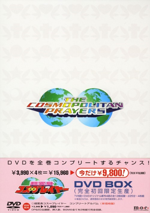 Chou Henshin Cosprayers vs. Ankoku Uchuu Shougun the Movie