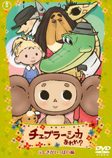 Это что за Чебурашка?