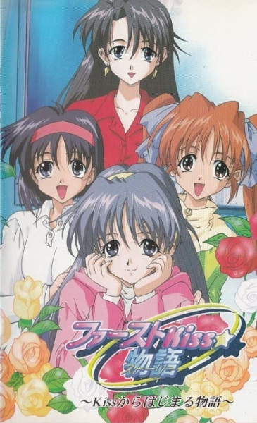 Постер История первого поцелуя