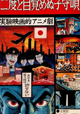 Предсмертная колыбельная