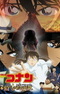 Meitantei Conan Movie 10: Tantei-tachi no Requiem Recap