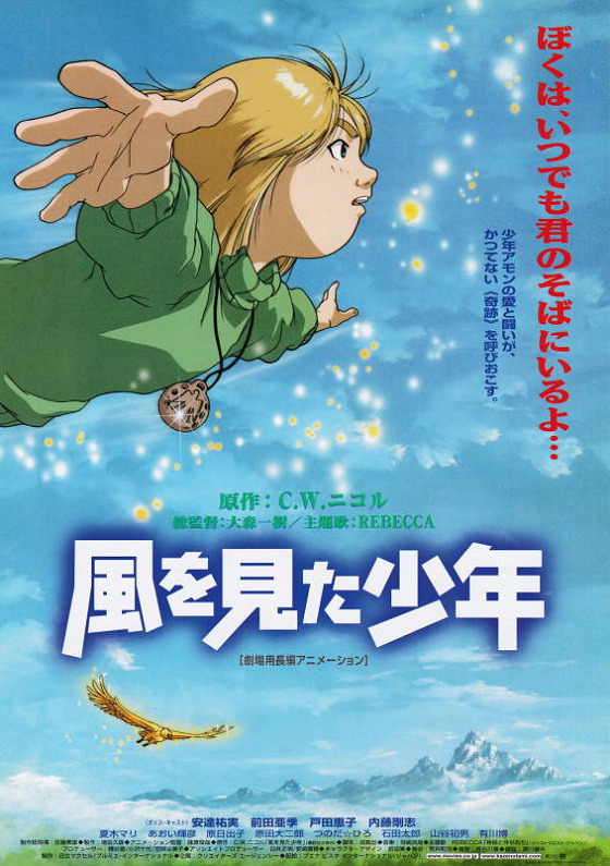 Постер Мальчик, который видел ветер