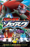 Pokemon Movie 13: Genei no Hasha Zoroark