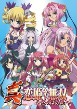 Настоящая несравненная принцесса любви: Девичье восстание