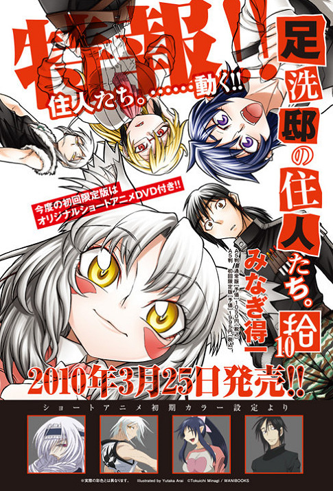 Постер Постояльцы Асиарай