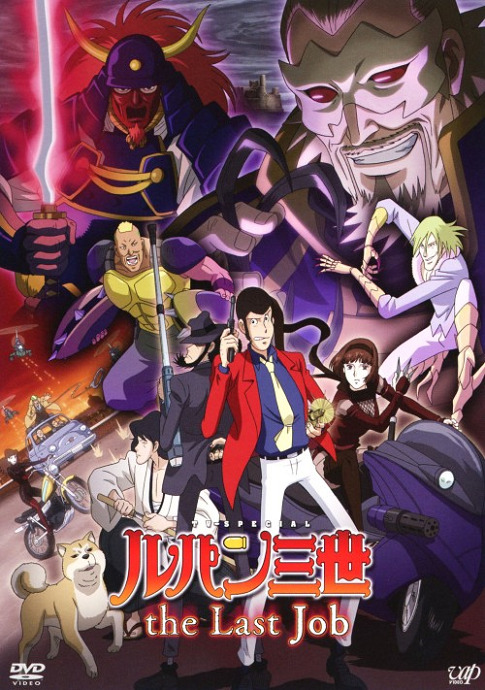Постер Люпен III: Последняя работа