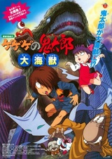 Щелкунчик Китаро: Гигантский кайдзю