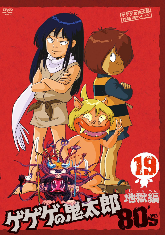 Gegege no Kitarou: Jigoku-hen