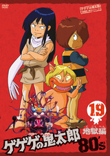 Щелкунчик Китаро: Ад