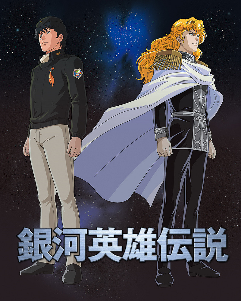 Постер Легенда о героях Галактики