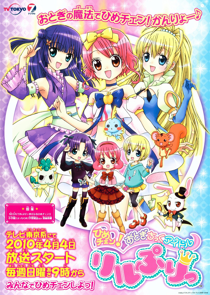 Принцессы-идолы