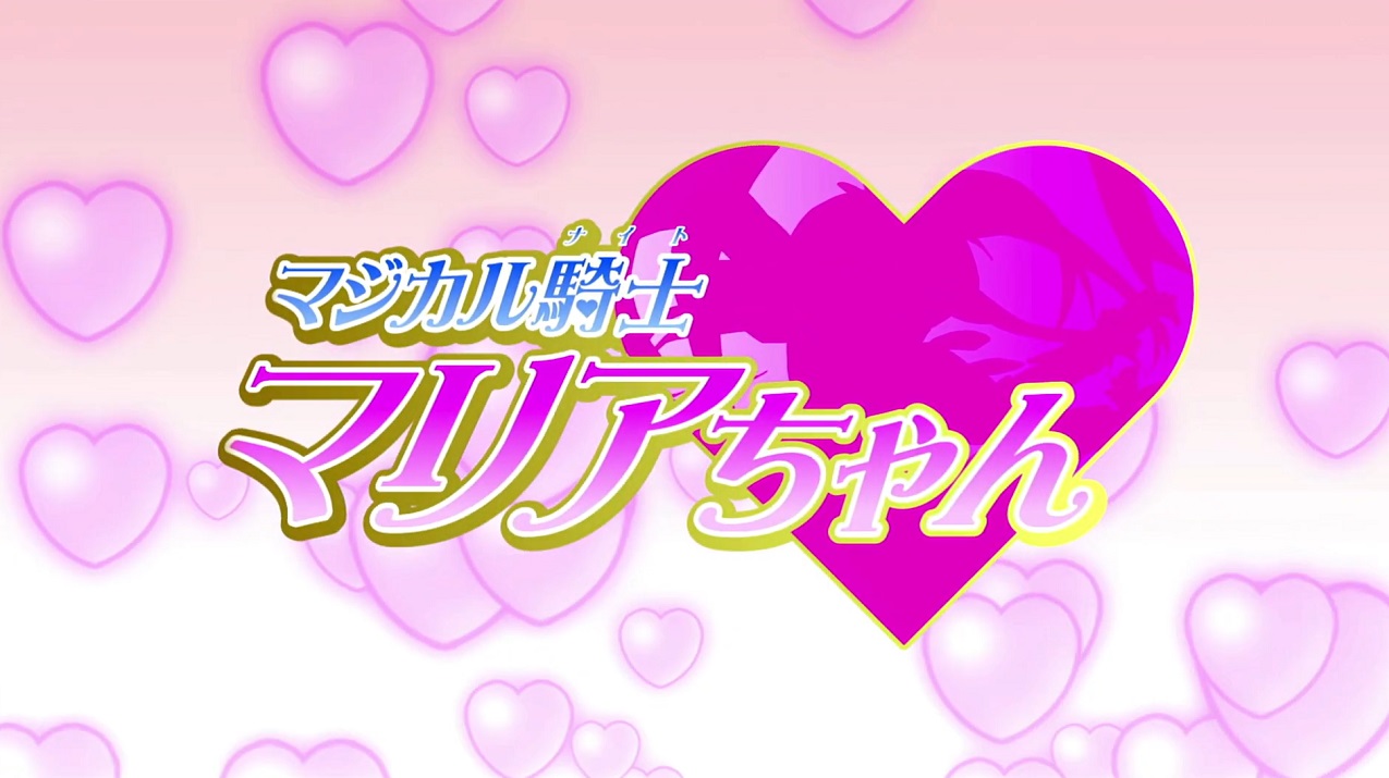 Princess Lover!: Magical Knight Maria-chan