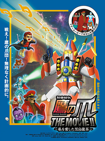 Himitsukessha Taka no Tsume The Movie II: Watashi wo Aishita Kuro Oolong-Cha