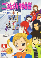 Повесть о соседях