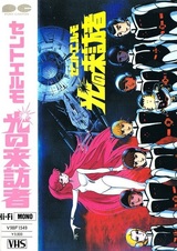 Saint Elmo: Hikari no Raihousha