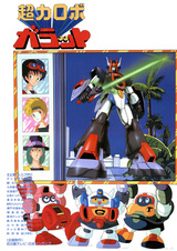 Супер-робот Галатт