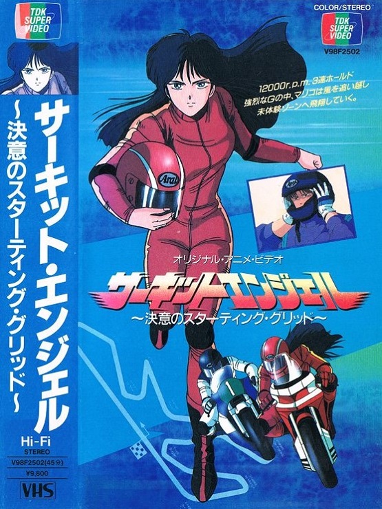 Постер Ангел гоночных трасс