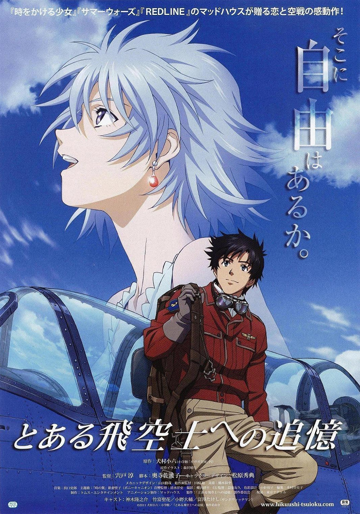 Постер Воспоминания одного пилота