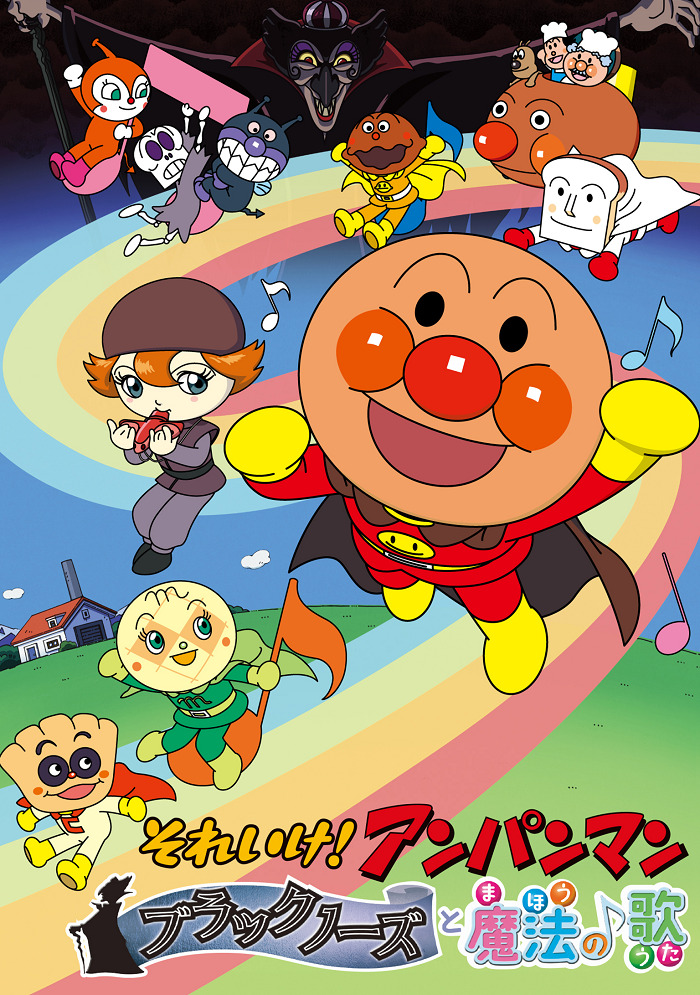 Вперёд, Анпанман! Чёрный Нос и волшебная песня